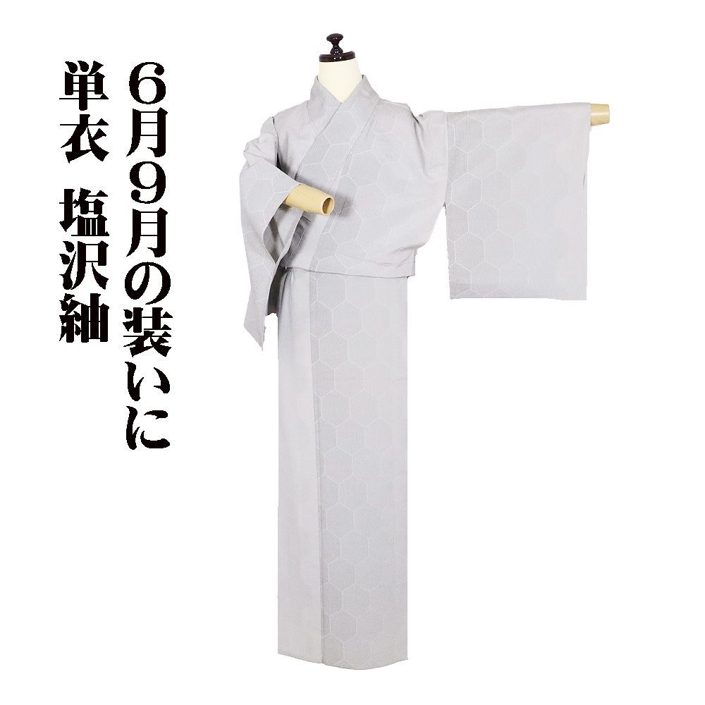 単衣 塩沢紬 正絹 グレー暈し 亀甲文 Sサイズ ki32212 未使用品 ひとえ