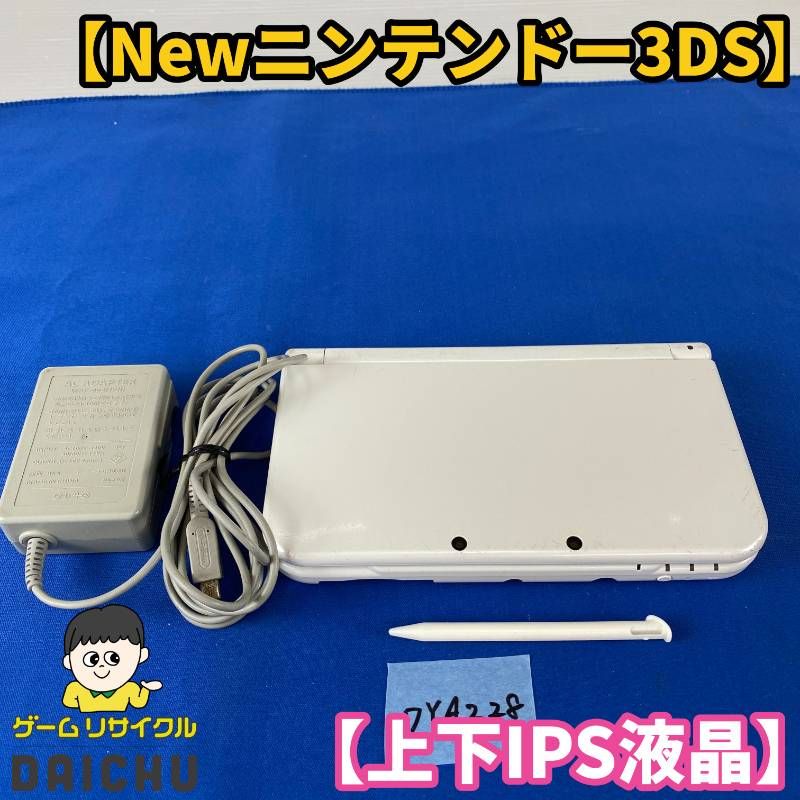 ◇ワYA228【上下IPS液晶】Newニンテンドー3DSLL パールホワイト 本体 タッチペン 充電ACアダプター セット 希少品 IPSパネル 任天堂 Nintendo 3DS 3DSLL NEW3DS 携帯型ゲーム機 ホワイト 白 第7世代