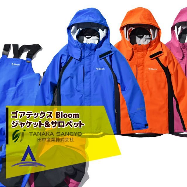 最大100%ポイントバック 確率2分の1!条件達成でチャンス最大5倍!要エントリー!田中産業 ジャケット・サロペットset ゴアテックス(GORE-TEX) Bloom ブルーム