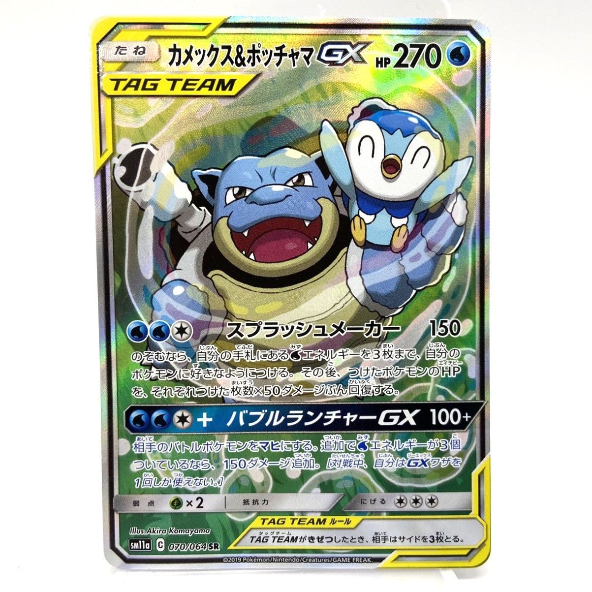☆ポケモンカード カメックス＆ポッチャマGX SR 070/064 サン＆ムーン 