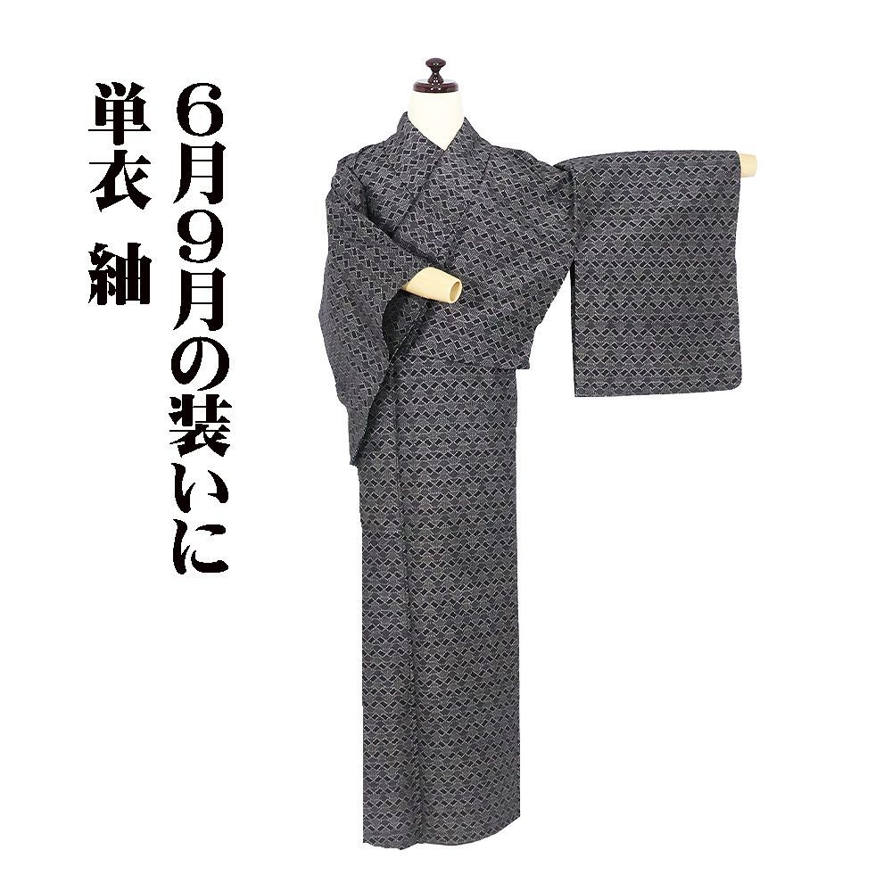 単衣 紬 正絹 紺 黒 幾何文様 菱文 Lサイズ ki32218 美品 ひとえ 夏着物 レディース シルク ギフト カジュアル 送料無料