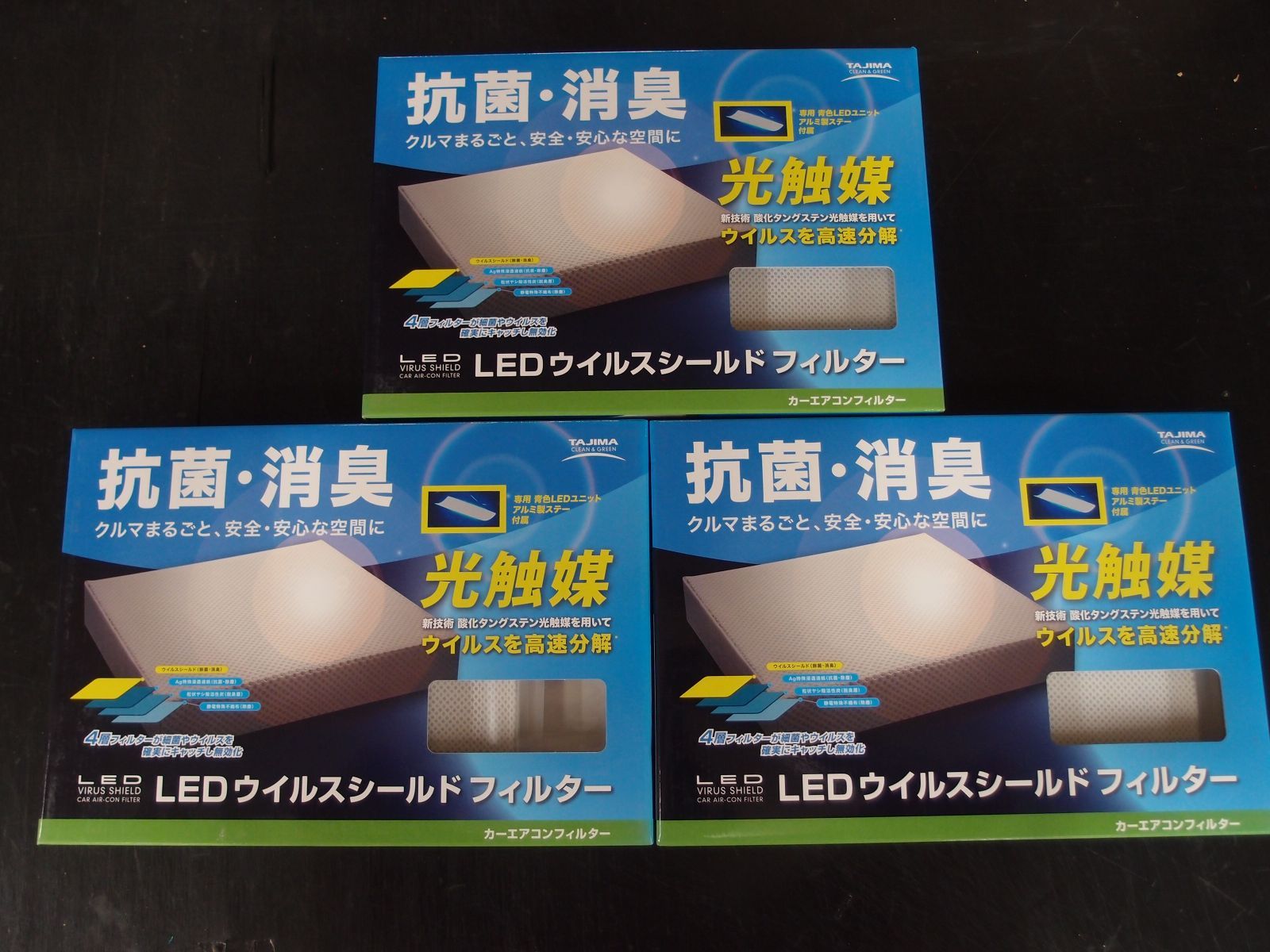 【未開封品】LEDウイルスシールドフィルター　エアコンフィルター　3個　タジマモーターコーポレーション　VS02-S20　MS0248