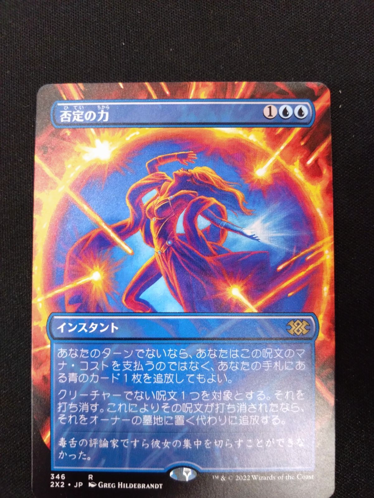 MTG 否定の力　2x2 ボーダーレス　日本語版