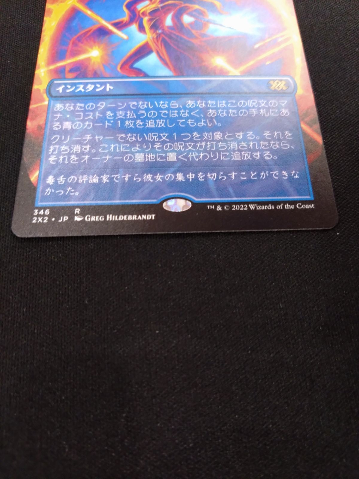 MTG 否定の力 2x2 ボーダーレス 日本語版 - Mercari