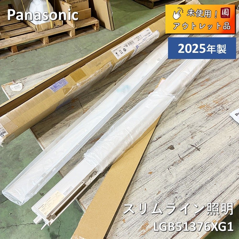 【未使用】 パナソニック(Panasonic) Everleds LED スリムライン照明 LGB51376XG1 (ライコン対応・温白色)　【2025年製】