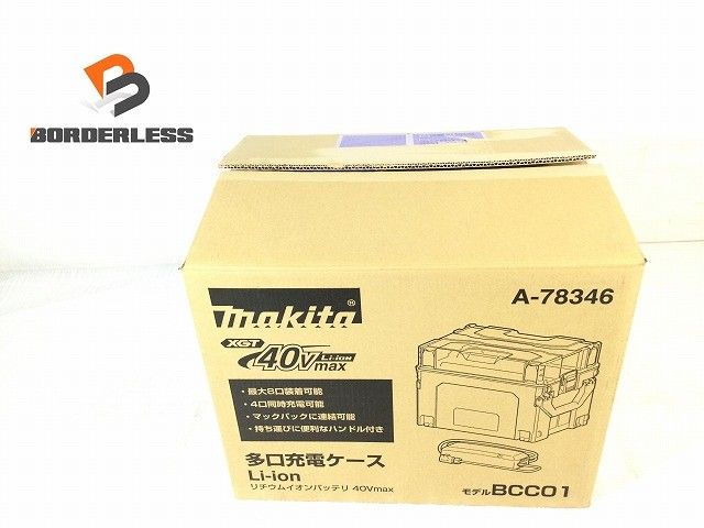 ☆未使用品☆makita マキタ 多口充電ケース BCC01 A-783446 充電器(DC4002)付 14.4V/18V40Vmax用 8口充電器 バッテリー用129447