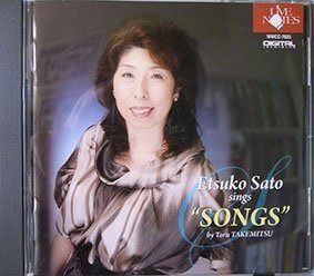 【CD】佐藤恵津子 武満 徹 SONGSを歌う