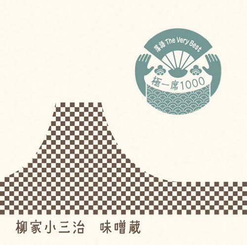 【CD】落語 The Very Best 極一席1000 味噌蔵