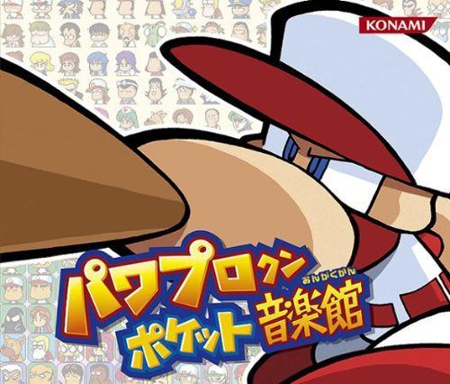 【CD】パワプロクンポケット音楽館
