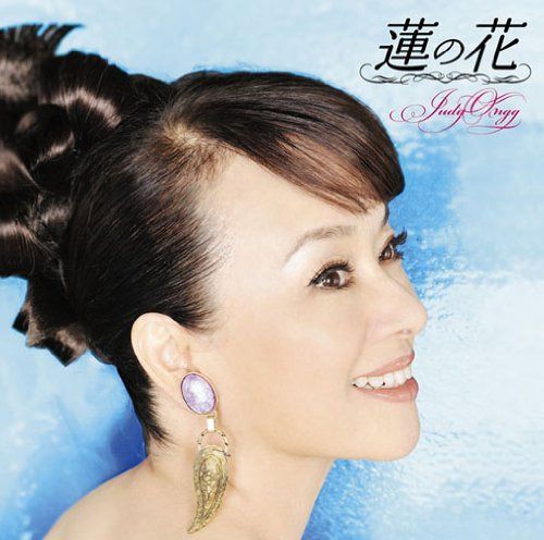 【CD】GOLDEN☆BEST ジュディ・オング 蓮の花
