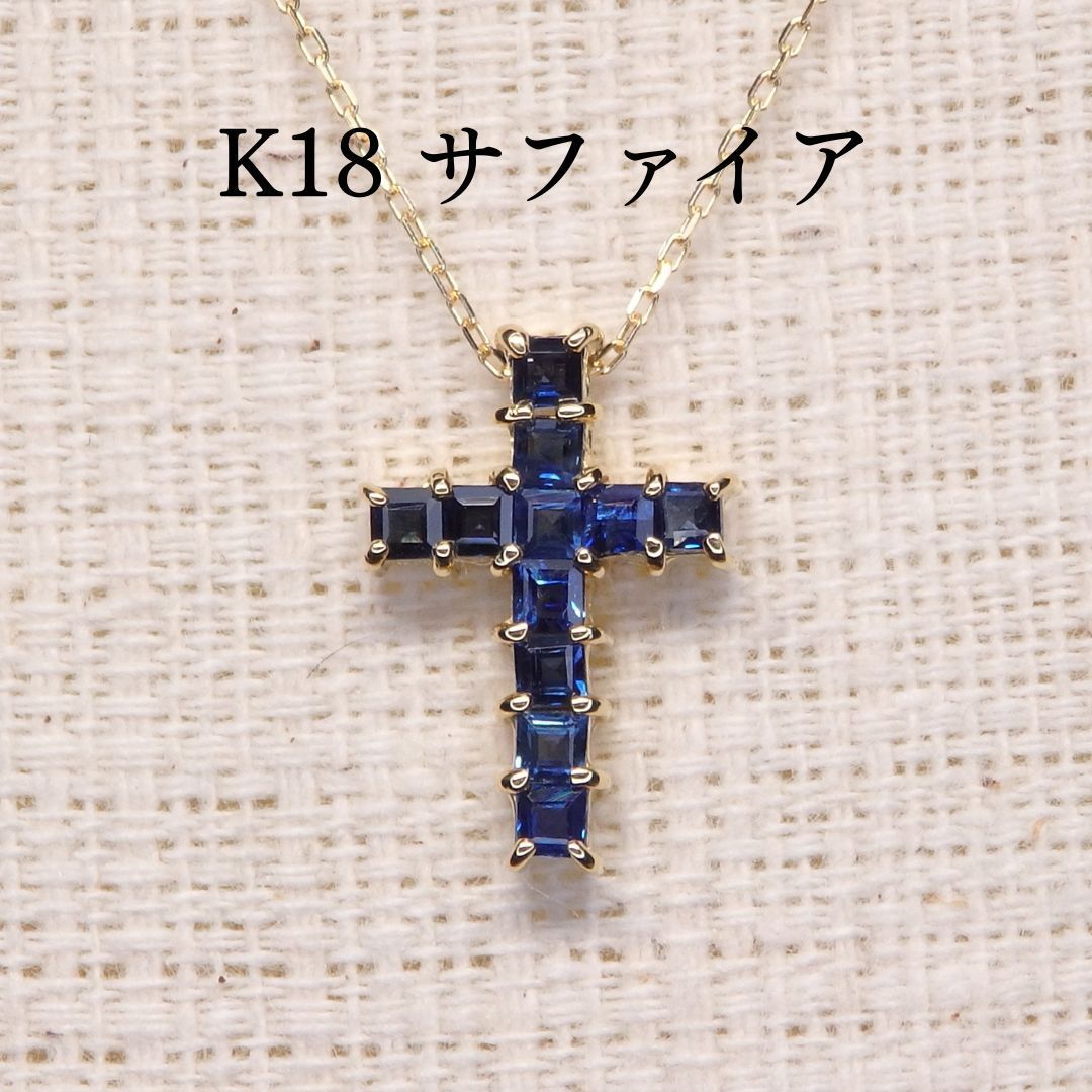 サファイア ネックレス チェーン付 Z5532 0.50ct K18 クロス 角