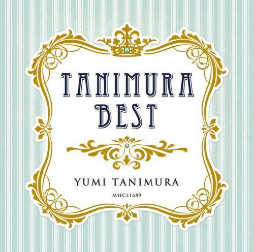 【CD】タニムラベスト - 谷村有美