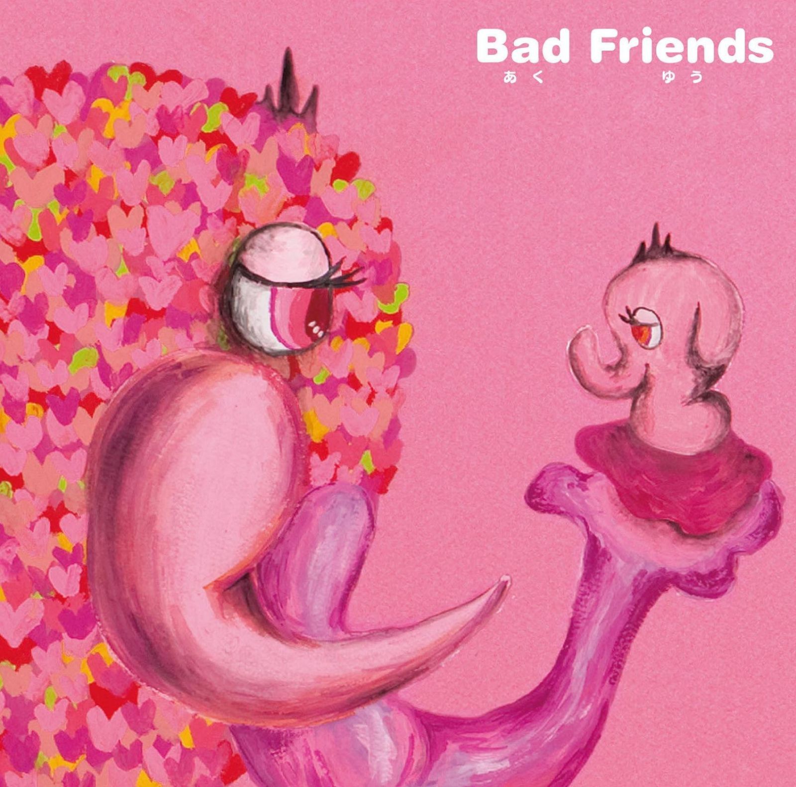 【CD】Bad Friends~阿久悠トリビュート~