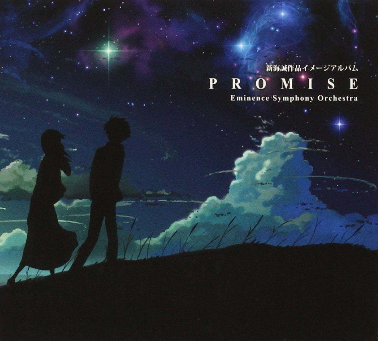 【CD】新海誠作品イメージアルバム「Promise」
