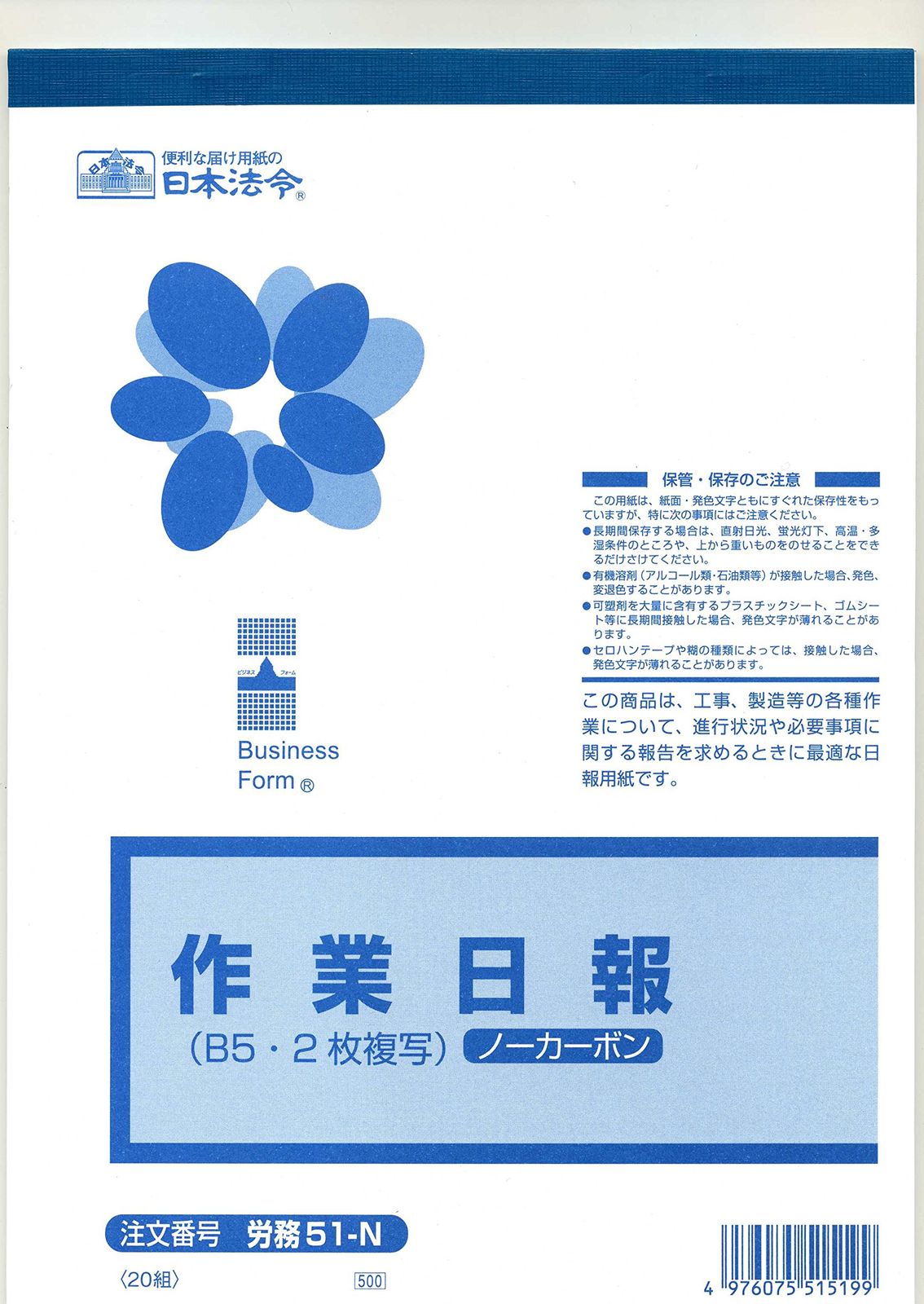 新品 日本法令 ノーカーボン作業日報 労務 51-N 10冊組み