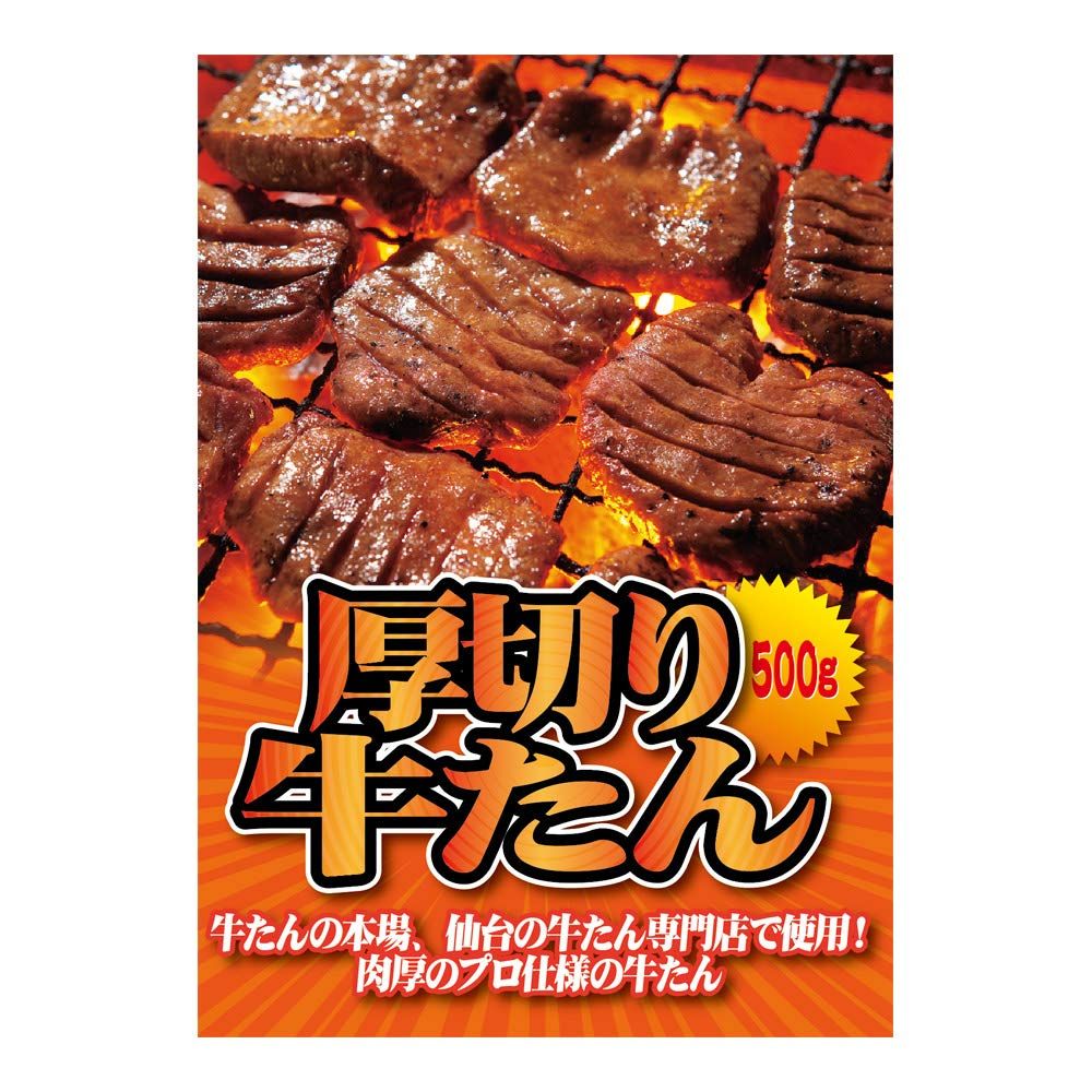 新品 パネル付目録 厚切り牛たん（牛タン） 500g [ゴルフコンペ 二次会 ビンゴ 結婚式 イベント パーティ 景品]