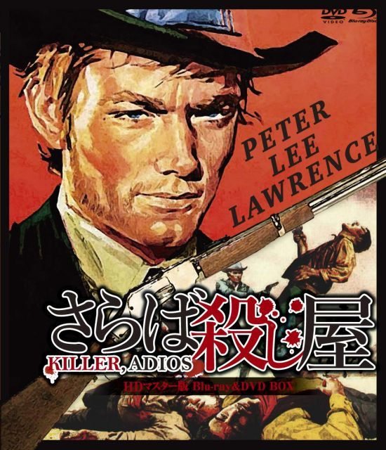 【中古-非常に良い】さらば殺し屋 HDマスター版 blu-ray&DVD BOX