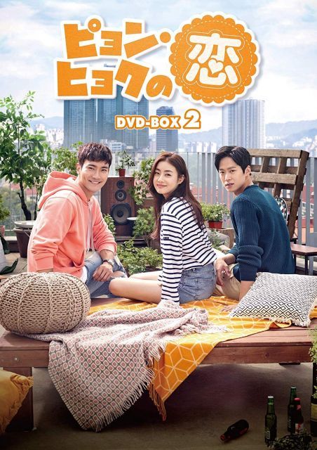 【中古-非常に良い】ピョン・ヒョクの恋 DVD-BOX2