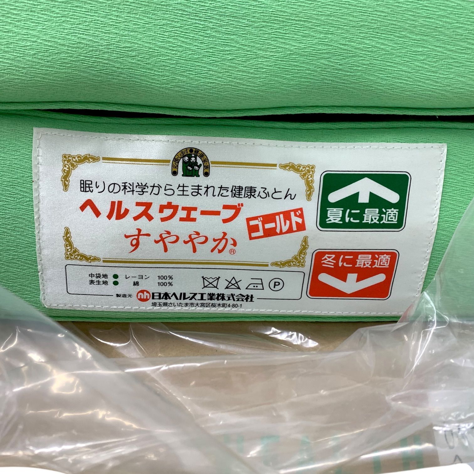 トクキレ】日本直販総本社 ヘルスウェーブ ゴールド すややか D.C.