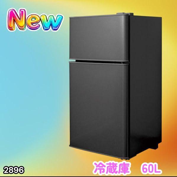 #2896 冷蔵庫 2ドア 右開き ブラック 60L 冷蔵室 38L 冷凍室 22L 1人暮らし コンパクト 省エネ 静音 設計 温度調整 ミニ 小型 家庭用 上段冷凍庫 業務用 ※一部地域離島別途配送料有