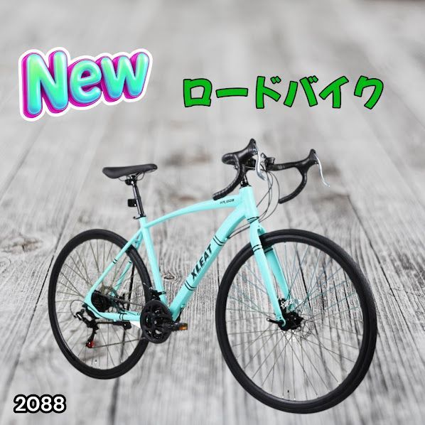 #2088 ロードバイク ターコイズ 700C×28C タイヤ厚み ディスクブレーキ クイックリリースレバー シマノ製 21段変速 ライト スタンド付 自転車 通勤 通学 初心者 ※一部地域離島別途配送料有