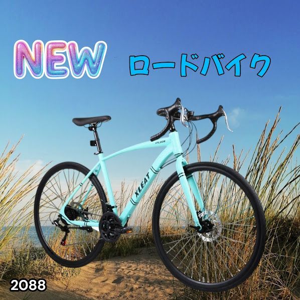 #2088 ロードバイク ターコイズ 700C×28C タイヤ厚み ディスクブレーキ クイックリリースレバー シマノ製 21段変速 ライト スタンド付 自転車 通勤 通学 初心者 ※一部地域離島別途配送料有