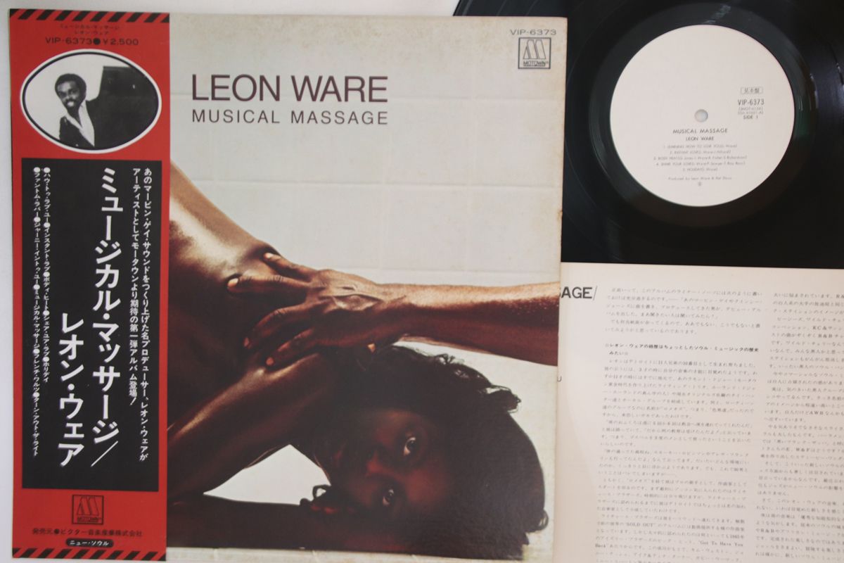 LP Leon Ware Musical Massage VIP6373PROMO MOTOWN プロモ /00260