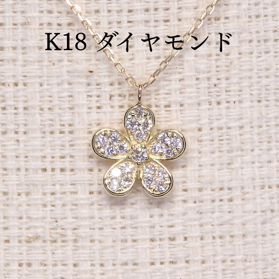 ダイヤモンド ネックレス チェーン付き Z5789 0.11ct K18 花 フラワー