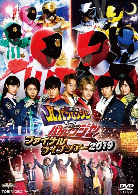 【中古-非常に良い】快盗戦隊ルパンレンジャーVS警察戦隊パトレンジャー ファイナルライブツアー2019 [DVD]