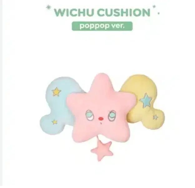 NCT(エヌシーティー)WIND AND WISHポップCHUUクッション