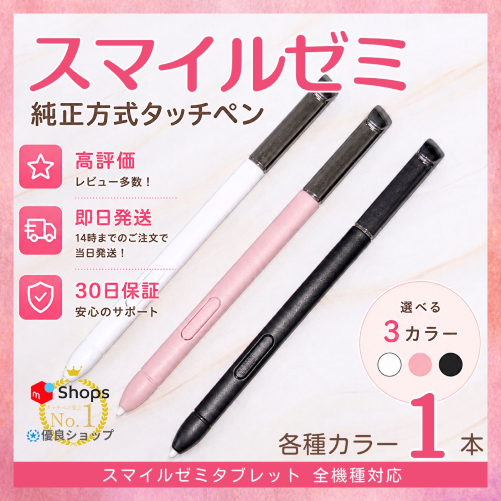 スマイルゼミ タッチペン 純正方式 1ヶ月保証付 - メルカリ
