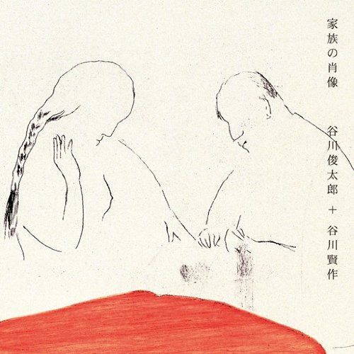 【CD】家族の肖像