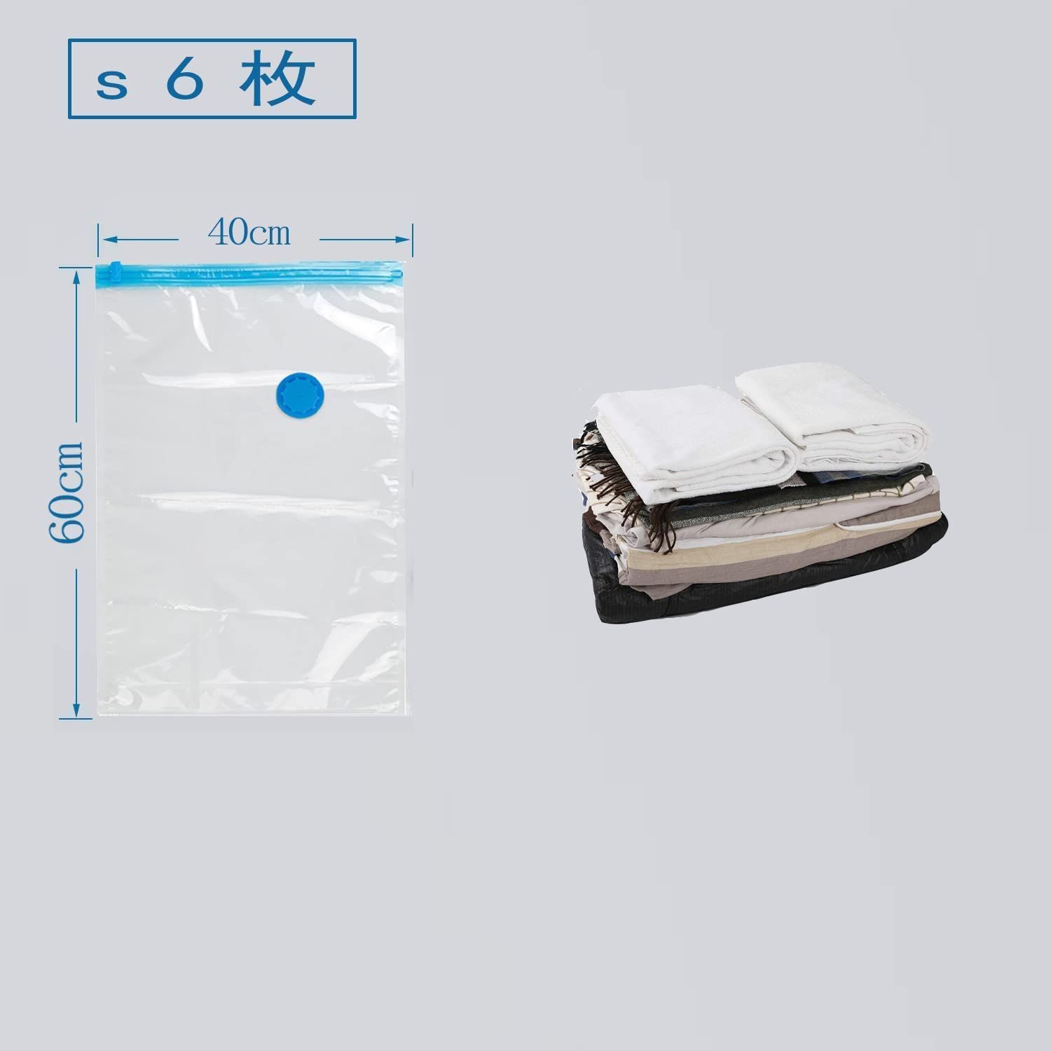 数量限定】衣類圧縮袋6枚組【60 * 40cm】掃除機対応 ， ダニ カビ対策