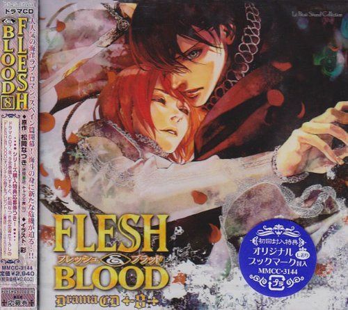 【CD】ルボー・サウンドコレクション ドラマCD FLESH&BLOOD 8
