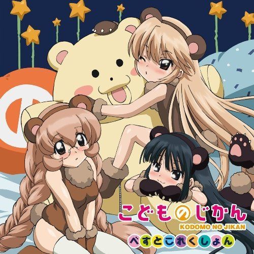 【CD】こどものじかん ベストアルバム