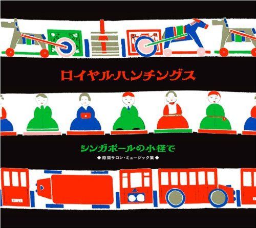 【CD】シンガポールの小径で