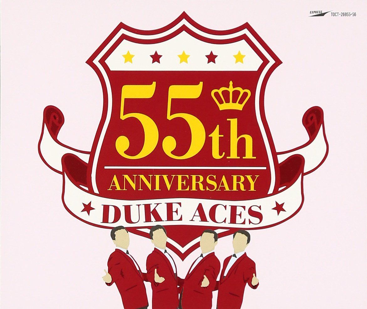 【CD】デュークエイセス 55周年記念盤 - デューク・エイセス