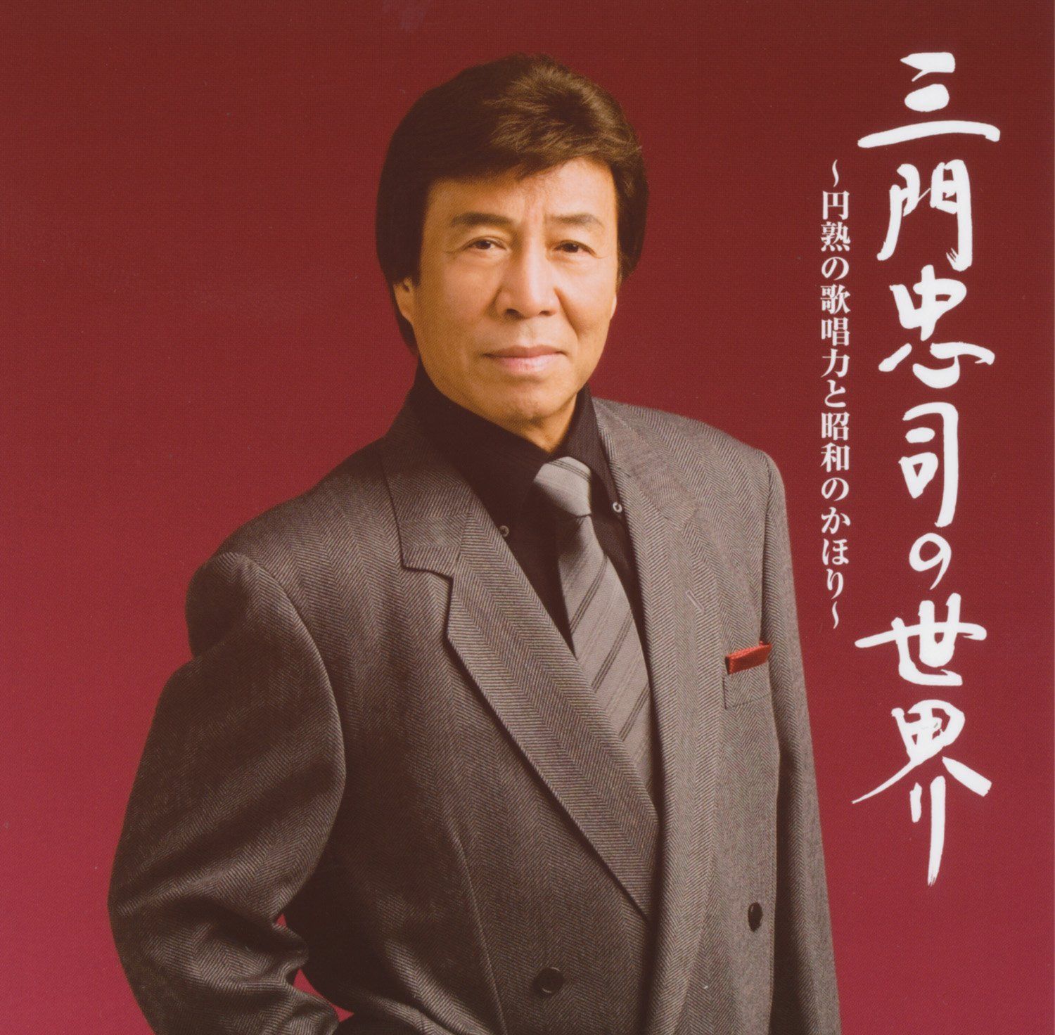 【CD】三門忠司の世界