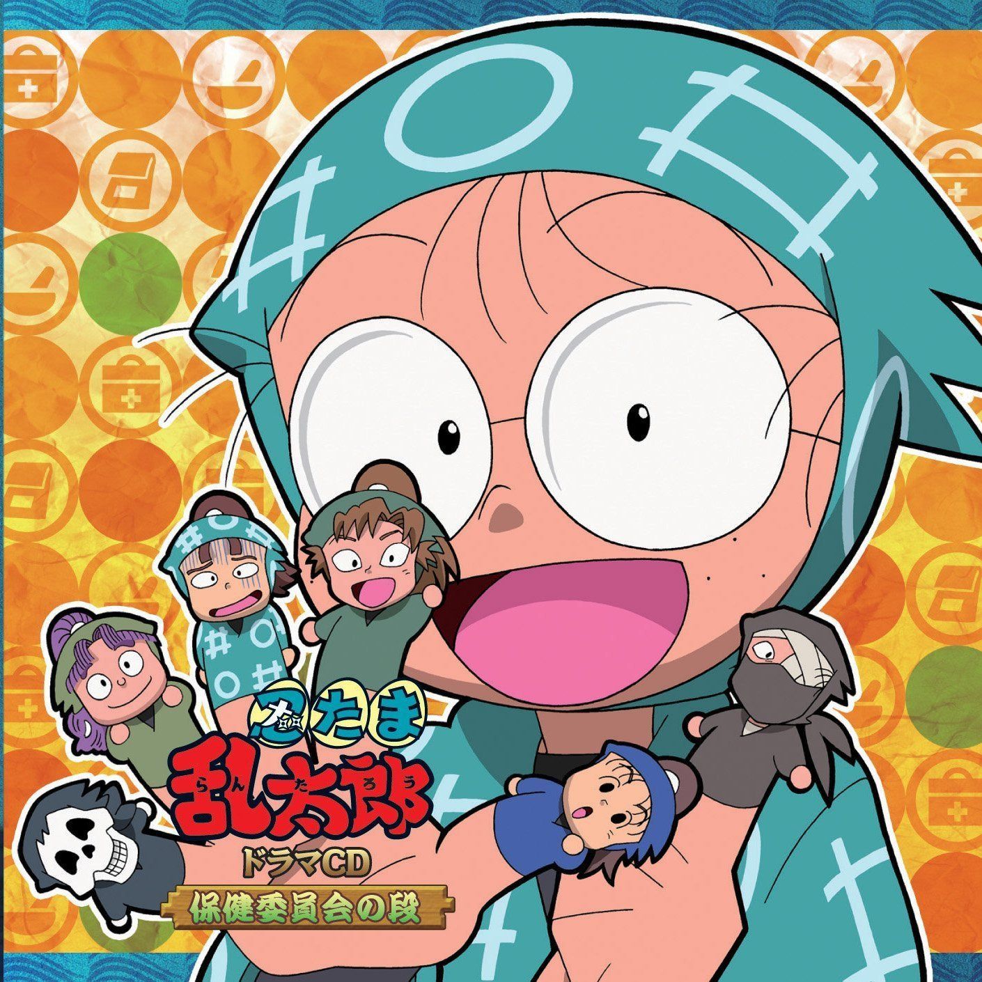 【CD】忍たま乱太郎 ドラマCD 保健委員会の段