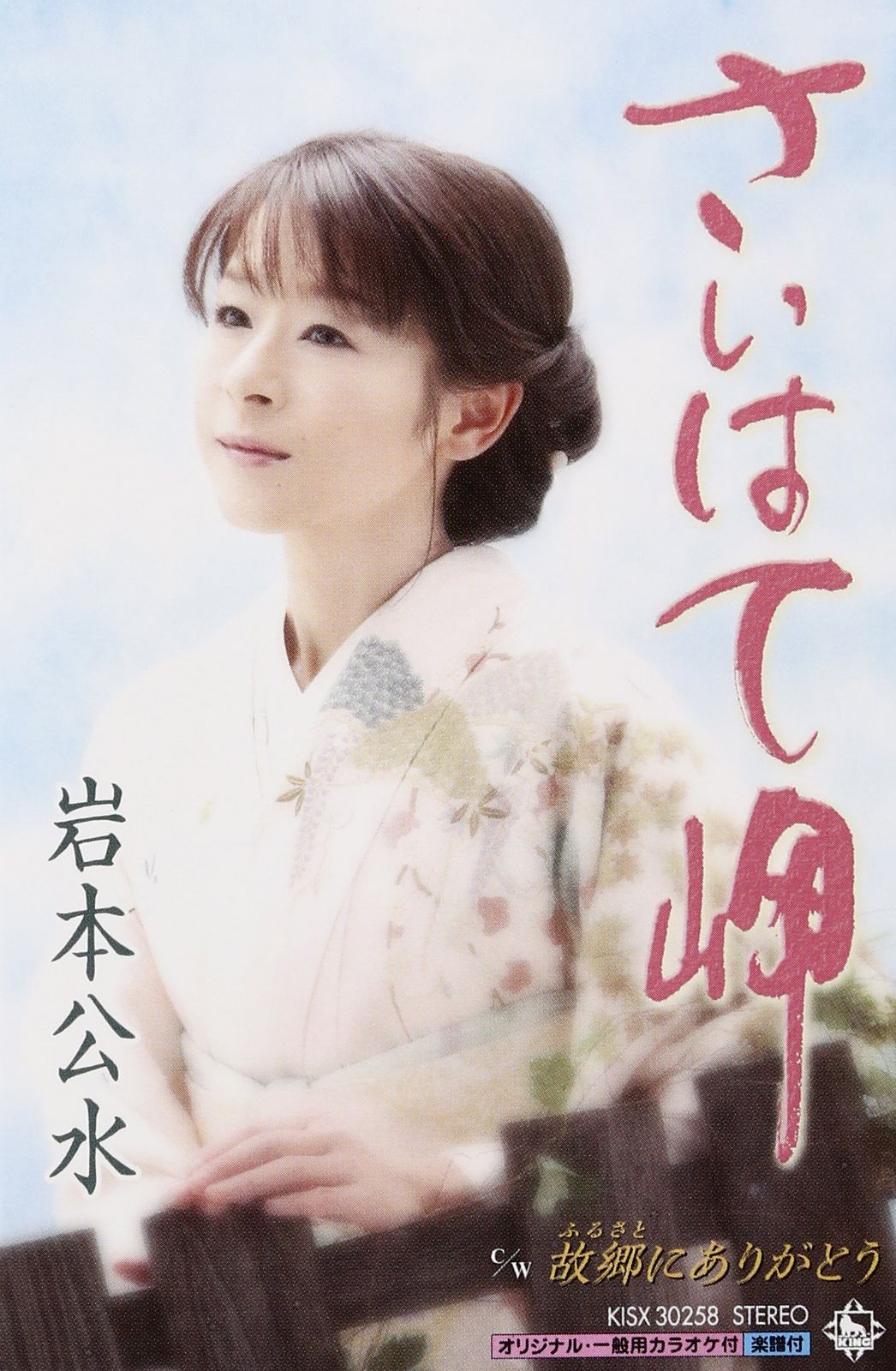 【CD】さいはて岬