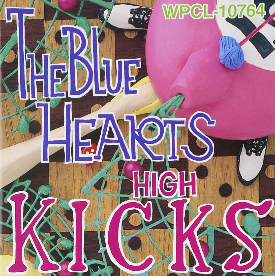 【CD】HIGH KICKS - ザ・ブルーハーツ