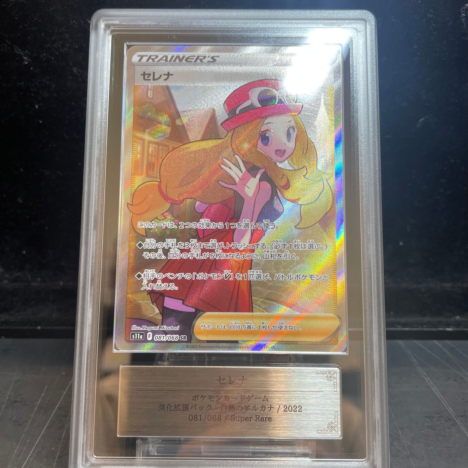 ARS10】セレナ SR 081/068 1枚 - メルカリ