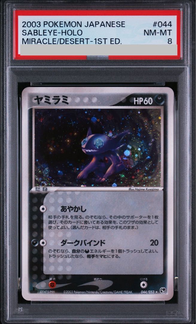 現品のみ‼️ PSA10 シブゾーの　メガ　ヤミラミ　メガ　ヤミラミ　044 2003 ヤミラミ PSA 10 1st エディション - カルドバ