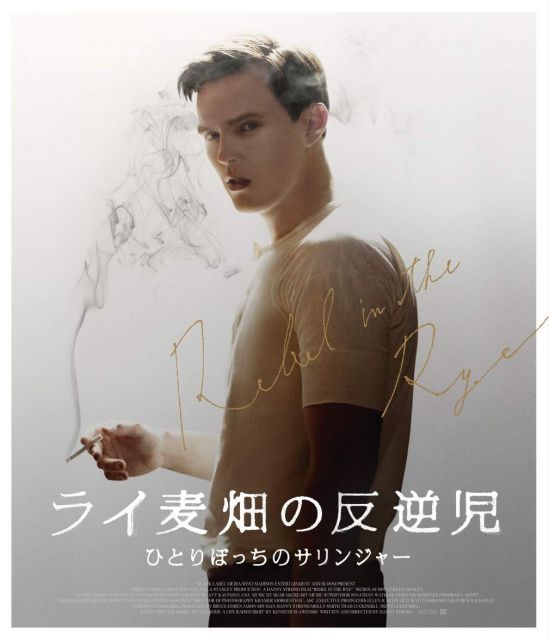 【中古-非常に良い】ライ麦畑の反逆児/ひとりぼっちのサリンジャー[Blu-ray]