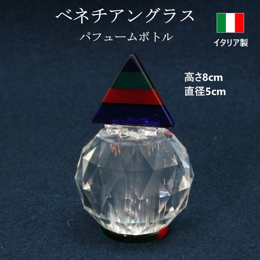 ベネチアングラス パフュームボトル 香水瓶 イタリア製 ムラーノグラス