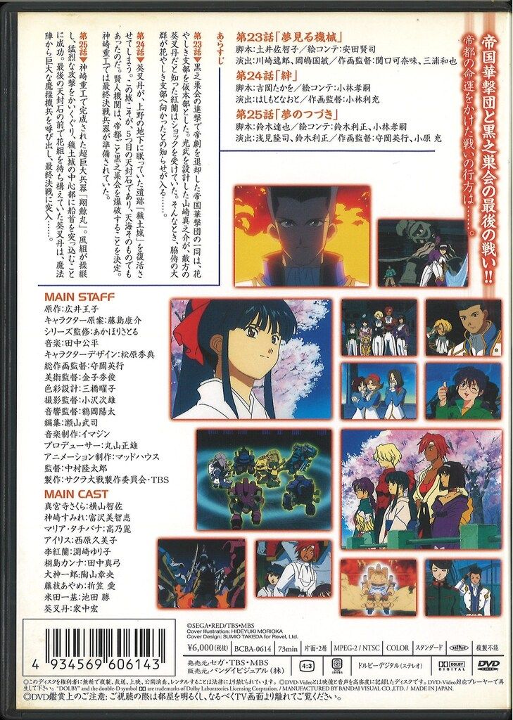 アニメDVD サクラ大戦TV 全9巻 セット - メルカリ