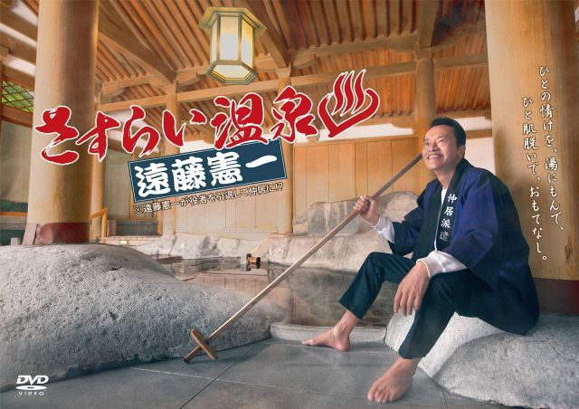 【中古-非常に良い】ドラマParavi さすらい温泉 遠藤憲一 DVD BOX