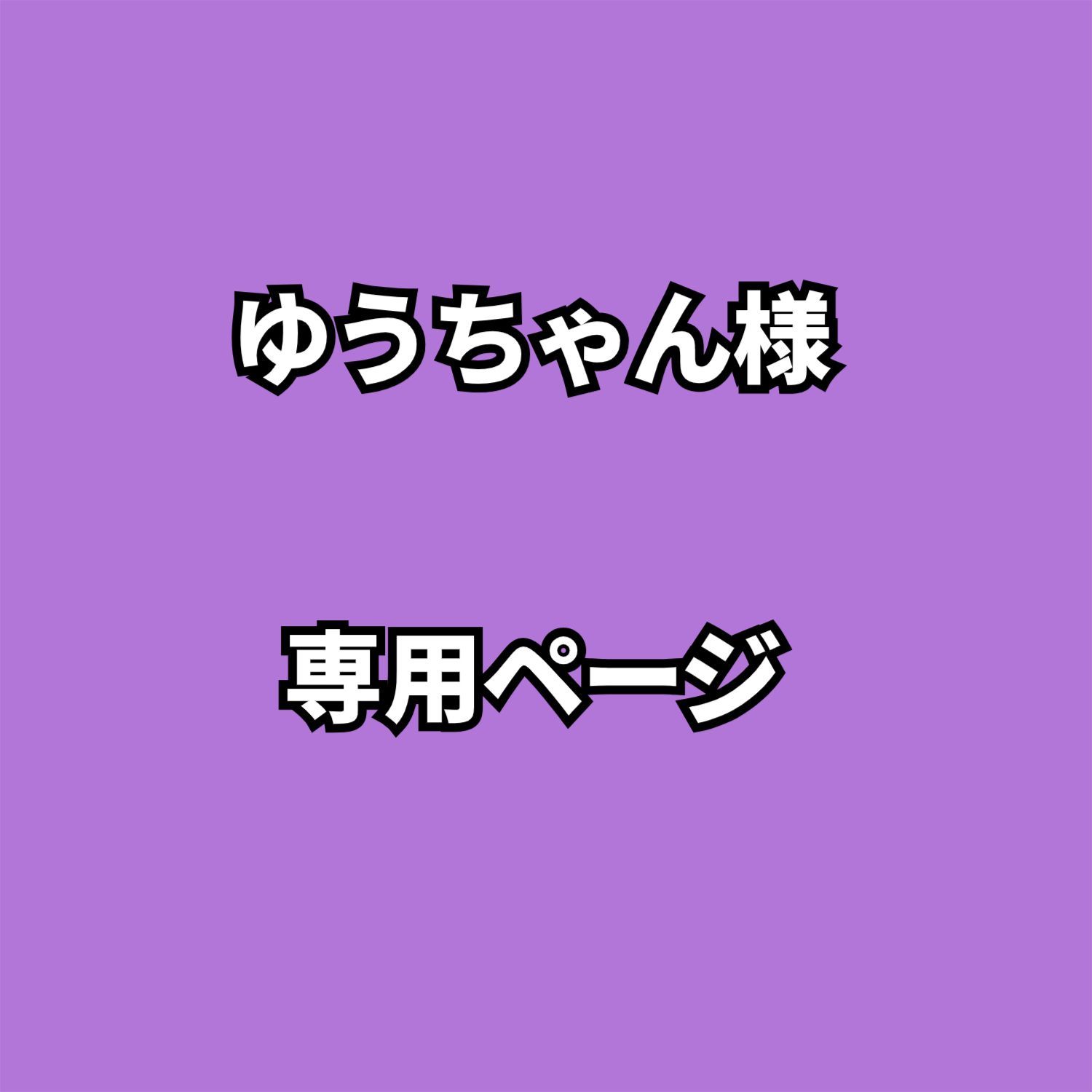 【ゆうちゃん様専用ページ】寅壱 7996-617 長袖クルーネックTシャツ 70.モカ 3L×2 13.クロ 3L×2