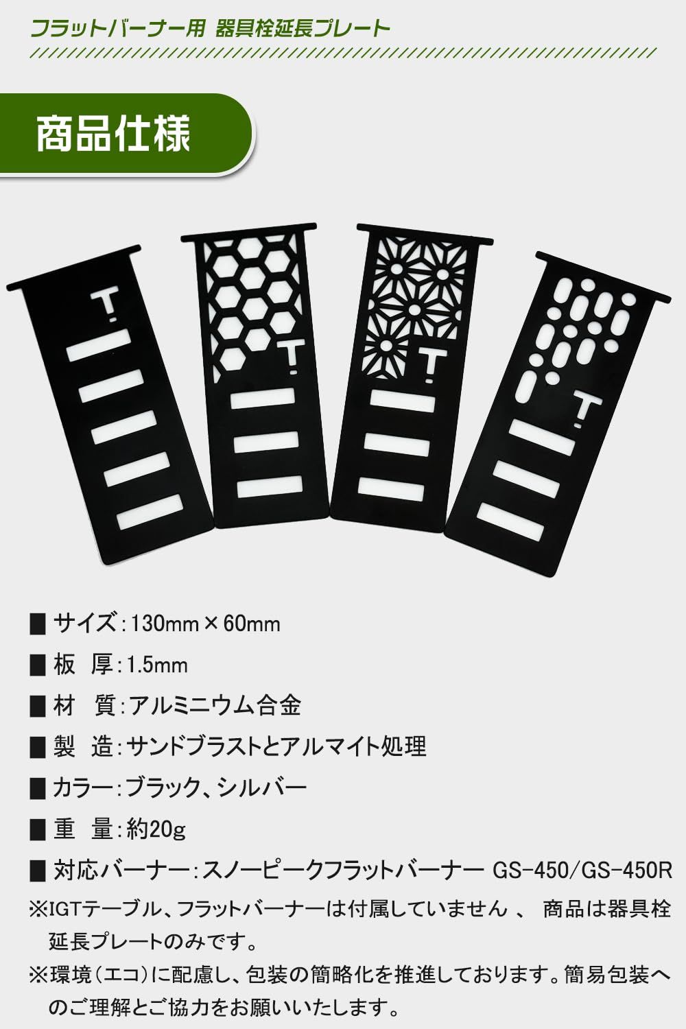 Tlymo フラットバーナー 延長プレート 器具栓延長プレート アシナガ