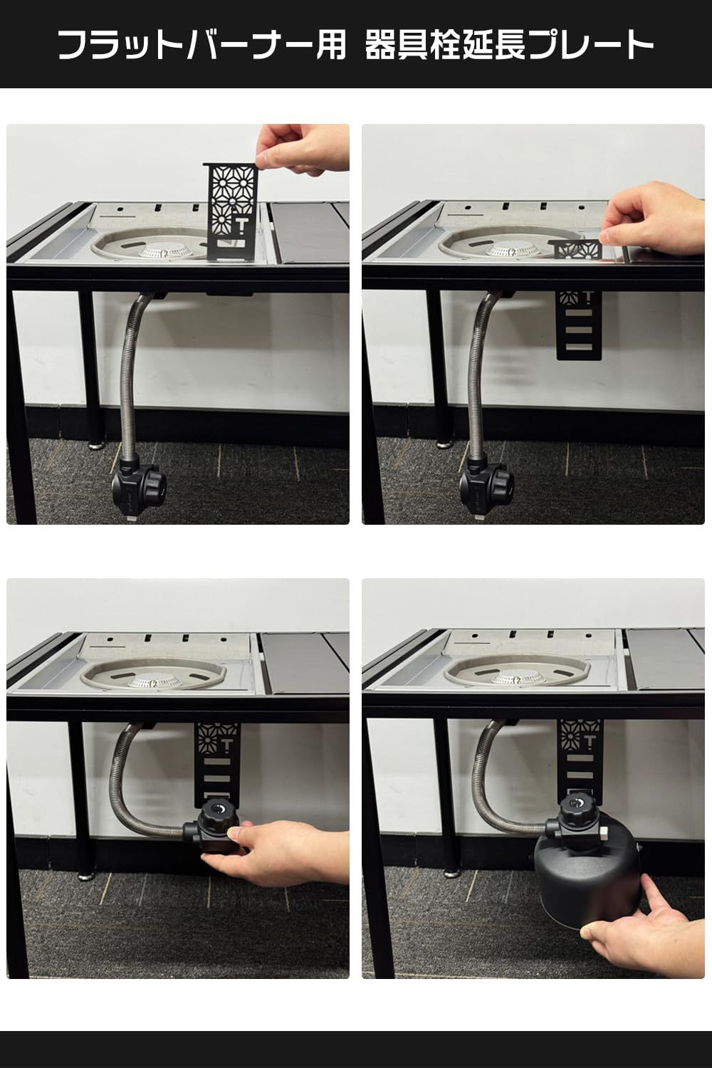 スノーピークフラットバーナー 足長プレート 器具栓延長プレート付き Tlymo フラットバーナー 延長プレート 器具栓延長プレート アシナガ
